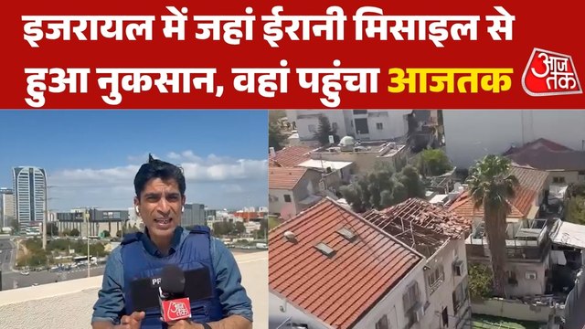 रिहायशी इलाके में घर पर गिरी मिसाइल से तबाही, इजरायल के बेनी बराक में देखें ग्राउंड रिपोर्ट