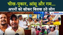 Nalanda Temple Stampede: 8 की मौत-रोते परिवार, प्रशासन पर उठे ये गंभीर सवाल