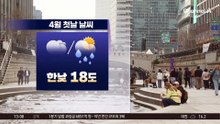 [날씨]서울 흐리고 그 밖 전국 비…비 속에도 온화