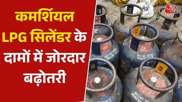 कमर्शियल एलपीजी सिलेंडर के दामों में बड़ा इजाफा, अब चुकाने होंगे इतने रुपये