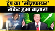 Share Market Rally के पीछे Donald Trump का बयान, Iran War खत्म, USA करेगा 'Ceasefire'?
