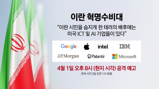 대통령의 '종전 의지'...혁명수비대는 구글·애플 등 공격한다 [앵커리포트] / YTN