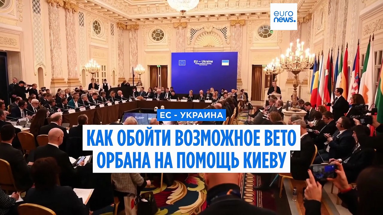Каллас: российские активы - это вариант, если О...