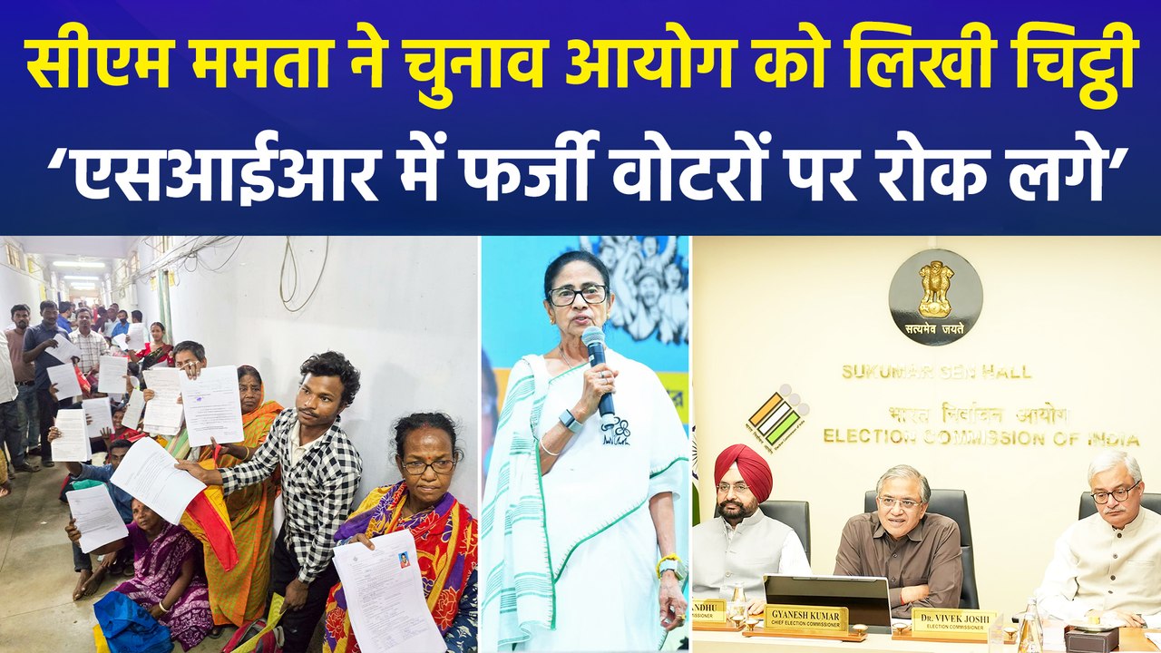 सीएम ममता बनर्जी ने चुनाव आयोग को लिखा पत्र, ‘एसआईआर में फर्जी वोटरों को रोकने की रखी मांग’