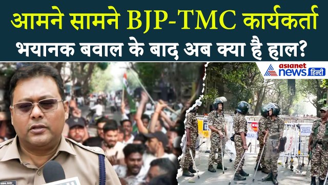 Kolkata में BJP-TMC कार्यकर्ताओं में Clash, अब कैसे हैं हालात? | Mamata Banerjee | Assembly election