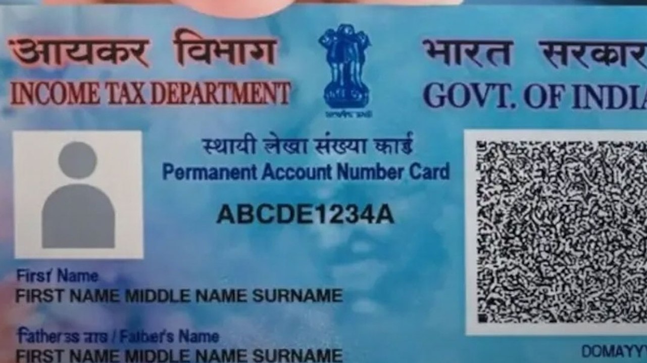 PAN Card Rules Change: बदल गए PAN कार्ड से जुड़...