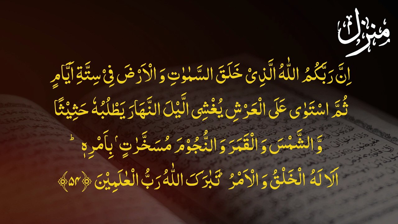 Manzil Dua منزل دعا  | Manzil ki Tilawat | Manzil Ruqyah منزل کی خوبصورت تلاوت — روحانی راحت کے لیے