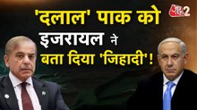 'शांति दूत' बनने की कोशिश, इजरायल का पाकिस्तान पर तीखा हमला