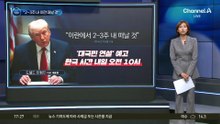 트럼프 “이란 전쟁 2~3주 내 끝내고 떠날 것”