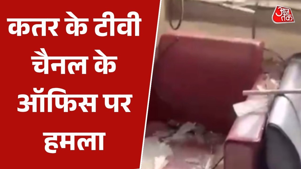 US-Iran Israel War: तेहरान में कतर के टीवी चैनल पर मिसाइल अटैक