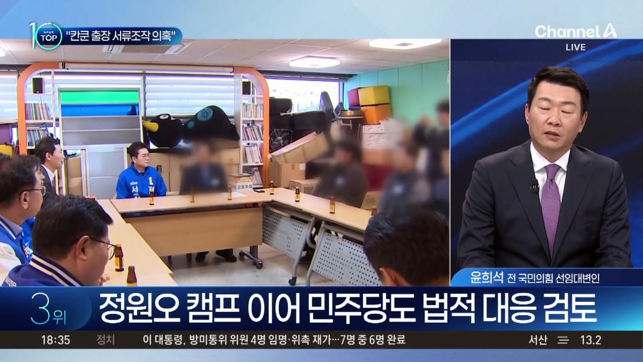 김재섭, ‘정원오 칸쿤 출장 서류 조작 의혹’ 재조준