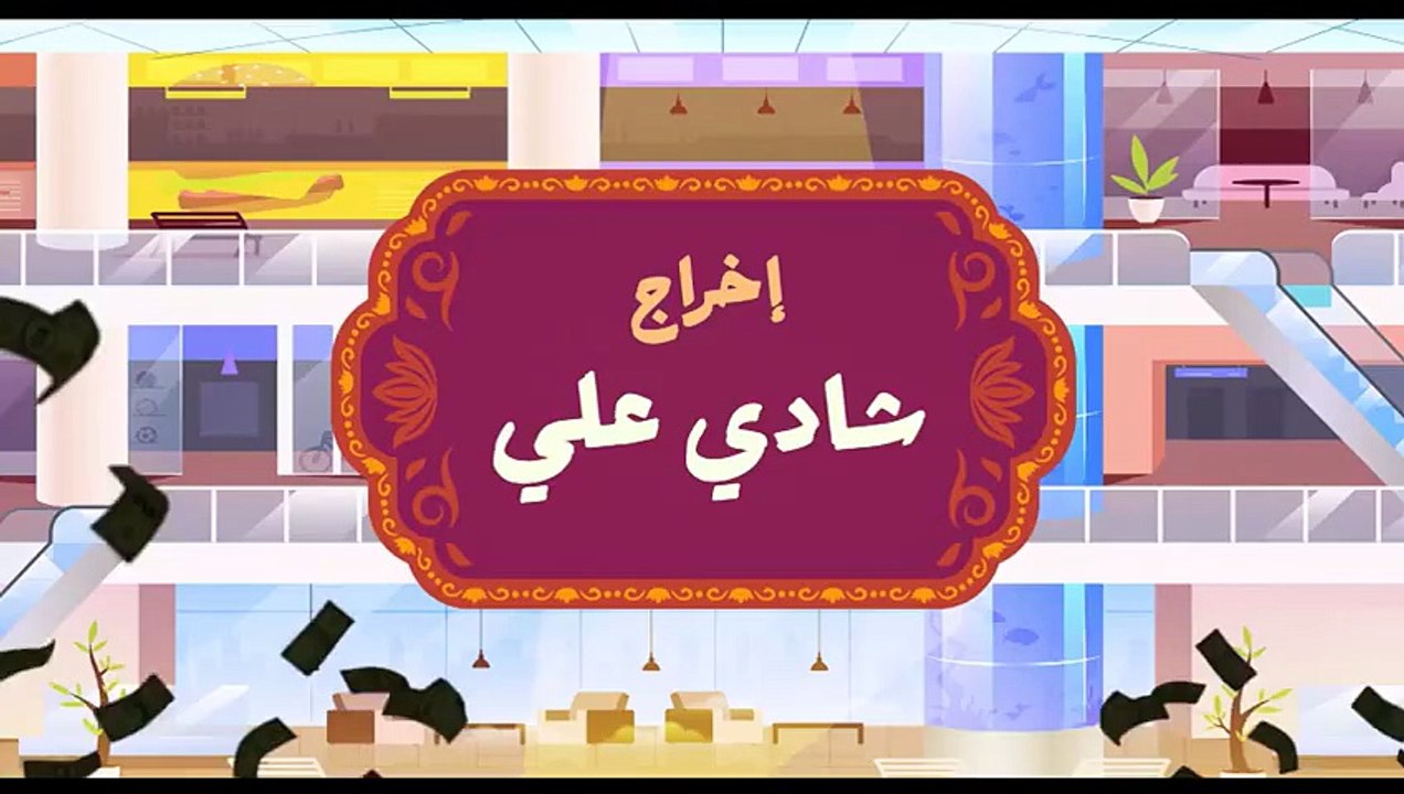 مسلسل مسلسل السوق الحرة الحلقة 13 كامله