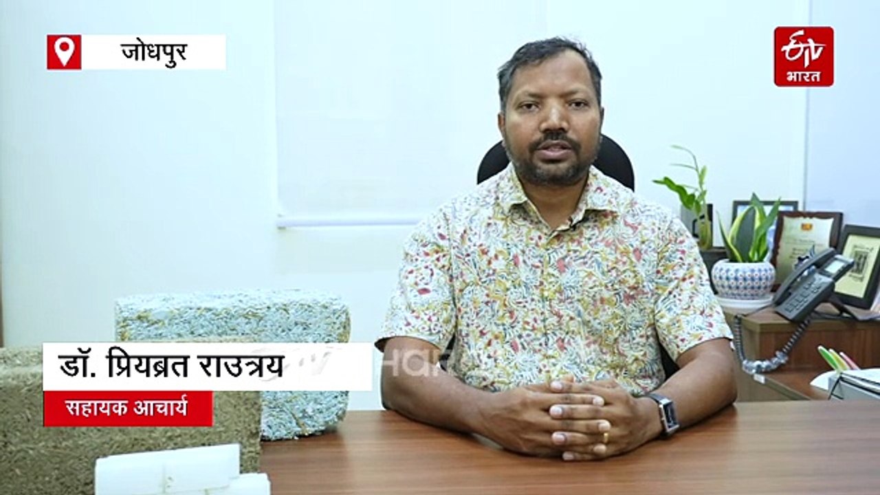 बड़ी पहल : IIT Jodhpur ने विकसित किए अगली पीढ़ी के बायो-ब्रिक्स और एग्रो-प्लास्टिक ब्लॉक्स