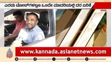 ಬೆಂಗಳೂರು-ಮೈಸೂರು ಎಕ್ಸ್‌ಪ್ರೆಸ್‌ ವೇ ಟೋಲ್‌ ದರ ಹೆಚ್ಚಳ | Karnataka Tax Rate Hike 2026 | Suvarna News