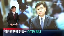 [단독]김관영, 식당 일행에 현금 전달…CCTV 보니