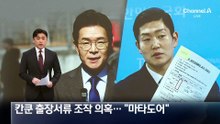 정원오, 칸쿤 출장서류 조작 의혹에 “대응할 가치 없다”