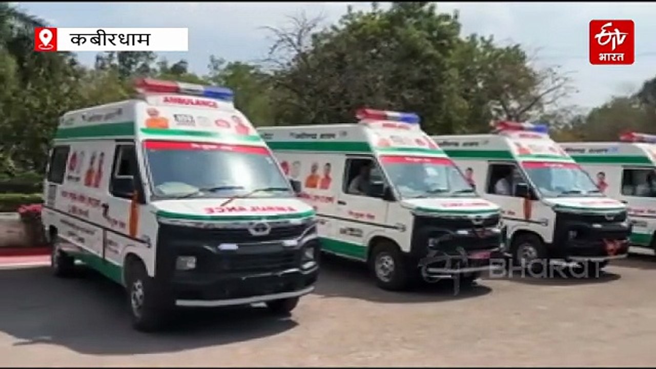 कबीरधाम को मिली 7 नई एम्बुलेंस, ग्रामीण क्षेत्रों में भी स्वास्थ्य सेवाओं को मिलेगी मजबूती