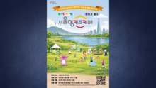 [서울] 서울시, 주말 특화형 '야외 키즈카페' 확대 운영 / YTN