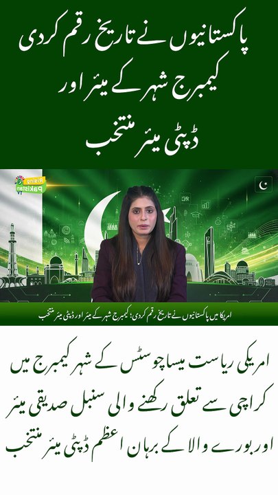 Proud Moment Pakistanis Elected Mayor and Deputy Mayor in Cambridge!