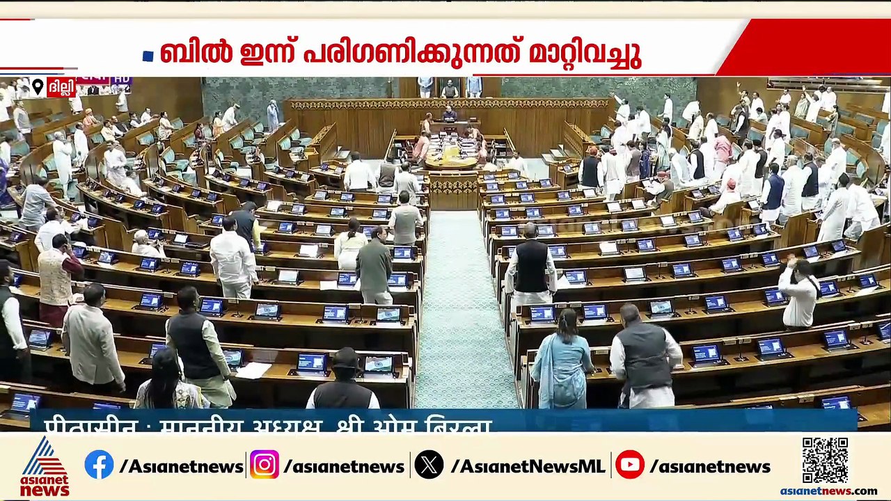 FCRA ഭേദഗതി ബിൽ മാറ്റിവച്ച് കേന്ദ്രം; നീക്കം ക്രൈസ്‌തവ സഭകളുടെ പ്രതിഷേധത്തിൽ