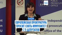 Греция: Европейская прокуратура просит снять иммунитет с 11 депутатов по делу о махинациях с субсидиями