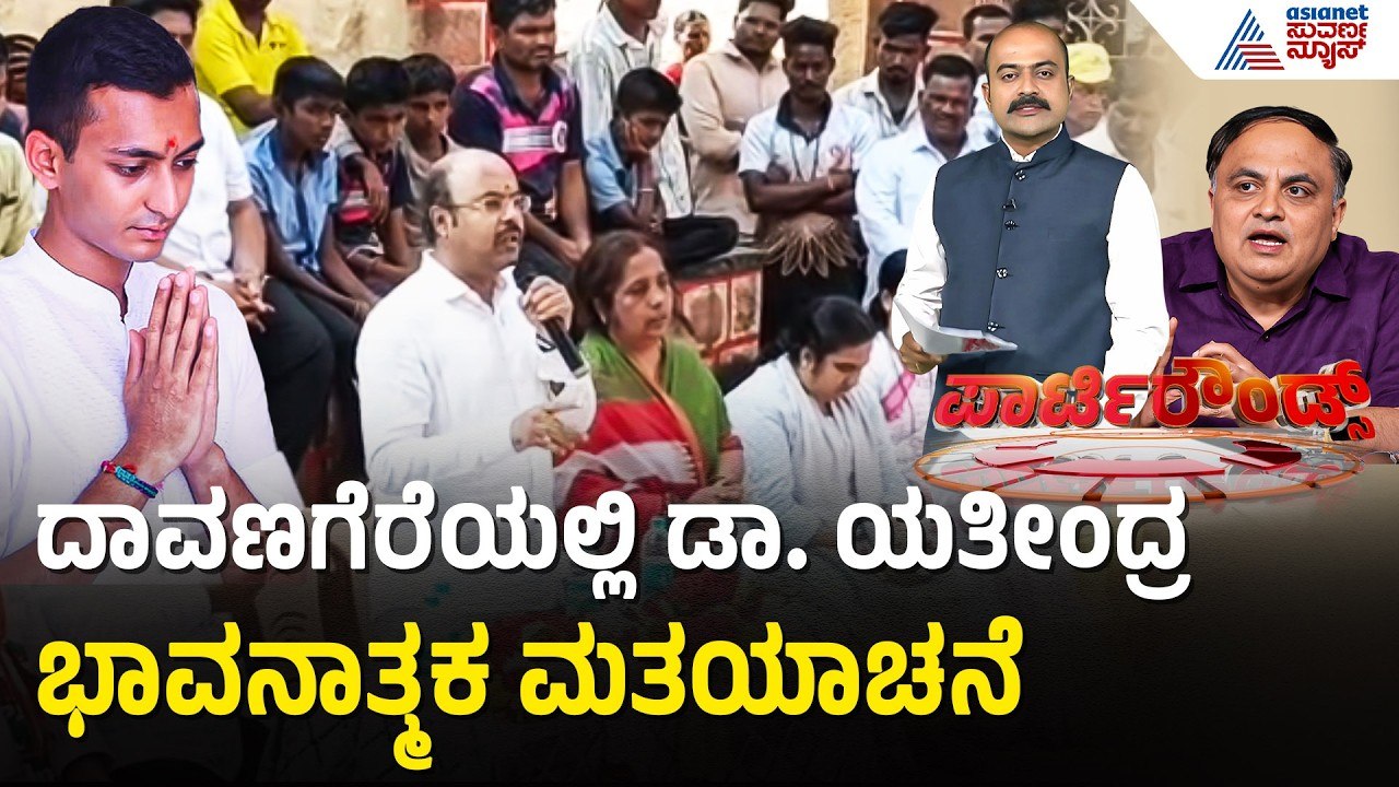 ಉಪಚುನಾವಣೆ ಗೆಲ್ಲಲು ಹಠಕ್ಕೆ ಬಿದ್ದ ನಾಯಕರು! | Bagalkote by-election Campaign | Suvarna Party Rounds