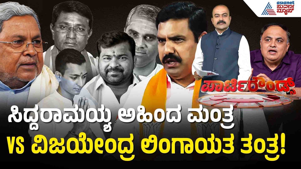 ಸಣ್ಣ ಸಮುದಾಯಗಳ ಮತ ಸೆಳೆಯಲು ಕಾಂಗ್ರೆಸ್ ಪ್ಲಾನ್! | Satish Jarkiholi | Bagalkote by-election | Party Rounds