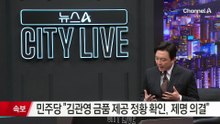 민주당 “김관영 금품 제공 정황 확인, 제명 의결”