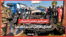 الجيش الإسرائيلي يعلن استهداف قيادي بارز في فيلق القدس