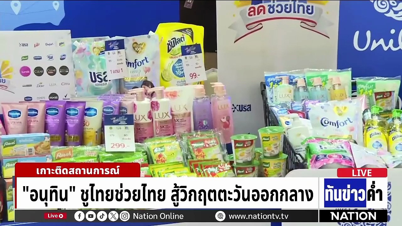 นายกฯ ตั้ง "พิพัฒน์" บริหารน้ำมันช่วงสงกรานต์  | เนชั่นทันข่าวค่ำ |  1 เม.ย.69  | PART 3