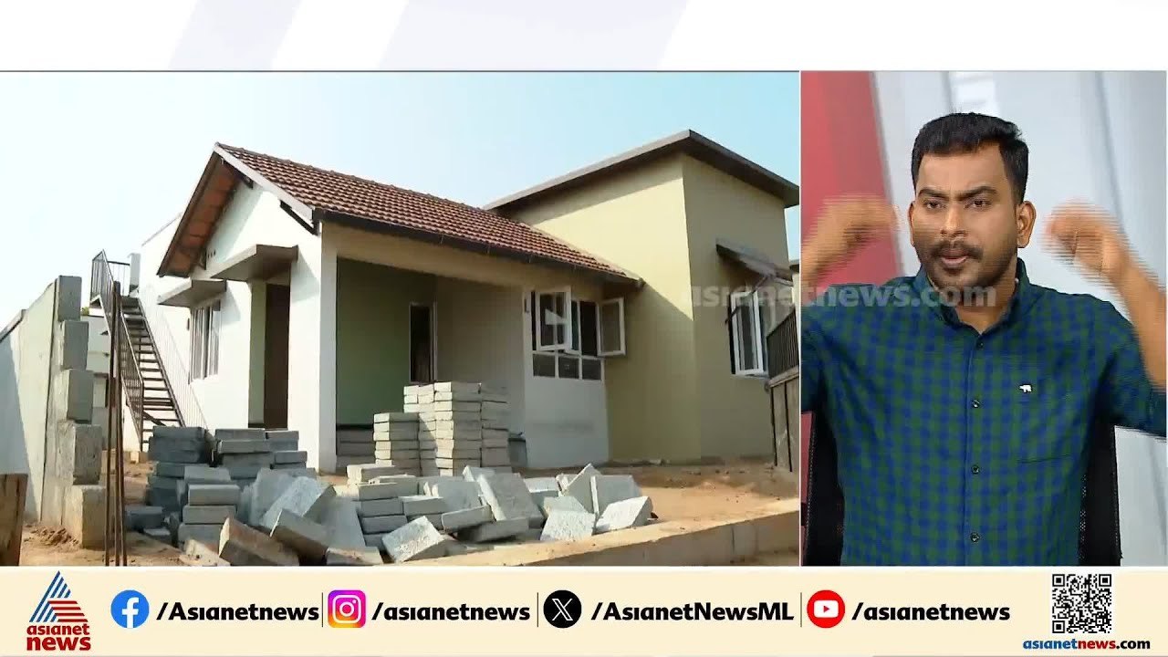 വയനാട് ടൗൺഷിപ്പ് നിർമാണം പ്രതിസന്ധിയിൽ, വീടിനായുള്ള കാത്തിരിപ്പിൽ ദുരന്തബാധിതർ | Wayanad | Township