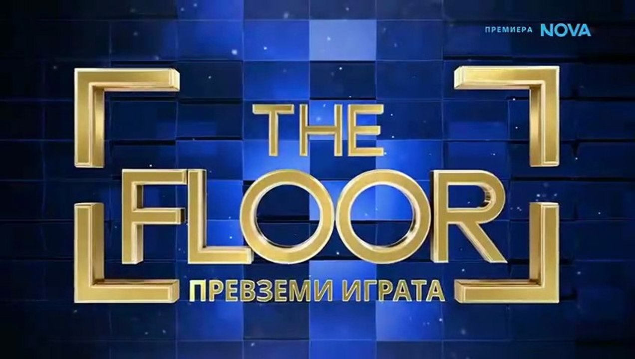 Превземи Играта 1 Епизод 6 (2026)