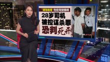 巴生司机酒驾吸毒撞死人   死者遗孀：一命抵一命！