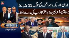 The Reporters || US-Iran-Israel war - Update || 1st Apr 2026 - ARY News
