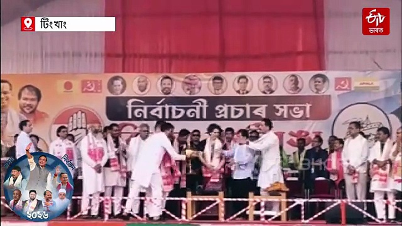 খোৱাং-টিংখাঙত তিনি গগৈৰ হাতে হাত ধৰি প্ৰিয়ংকাই ক'লে- বিজেপি চৰকাৰে মহিলাক ভৃত্যৰ দৰে ব্যৱহাৰ কৰিছে