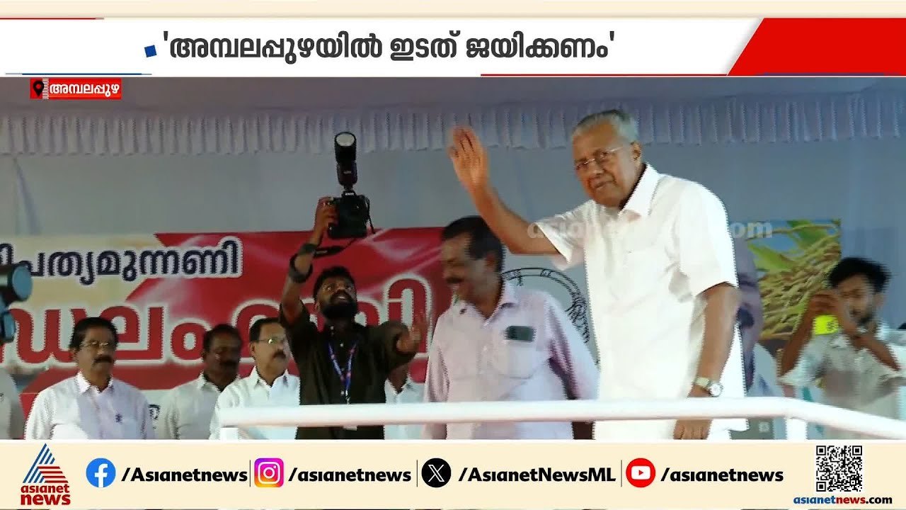 ജി സുധാകരനെ കടന്നാക്രമിച്ച്  ആലപ്പുഴയിലെത്തിയ മ...