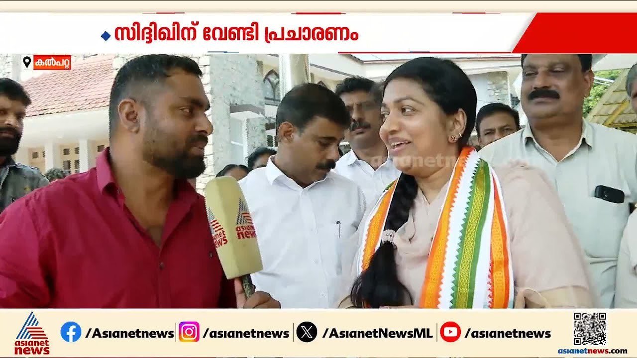 പ്രചാരണത്തിനിറങ്ങി മറിയ ഉമ്മൻ; കൽപ്പറ്റയിൽ ടി.സിദ്ധിഖിന് വേണ്ടിയാണ് മറിയ ഉമ്മൻ എത്തിയത്