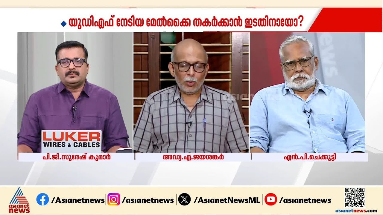 'LDF വിരുദ്ധ വികാരമാണിവിടെ, അതിൽ മാറ്റം വരുത്താ...