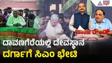 ಸಮರ್ಥ್ ಪರವಾಗಿ ಸಿಎಂ, ಡಿಸಿಎಂ ಅಬ್ಬರದ ಪ್ರಚಾರ | Party Rounds | Davanagere By Election | CM Siddaramaiah