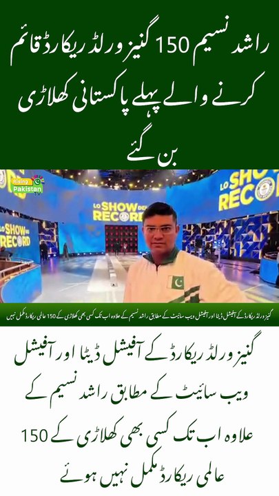 Rashid Naseem Becomes First Pakistani Athlete to Achieve 150 Guinness World Records!