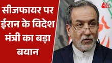 'ईरान को सीजफायर मंजूर नहीं : अब्बास अराघची, विदेश मंत्री