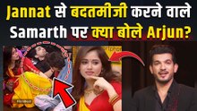 Samarth Jurel के लिए ये क्या बोले Arjun Bijlani?,Jannat Zubair संग बताया एक्टर का रिश्ता!|FilmiBeat