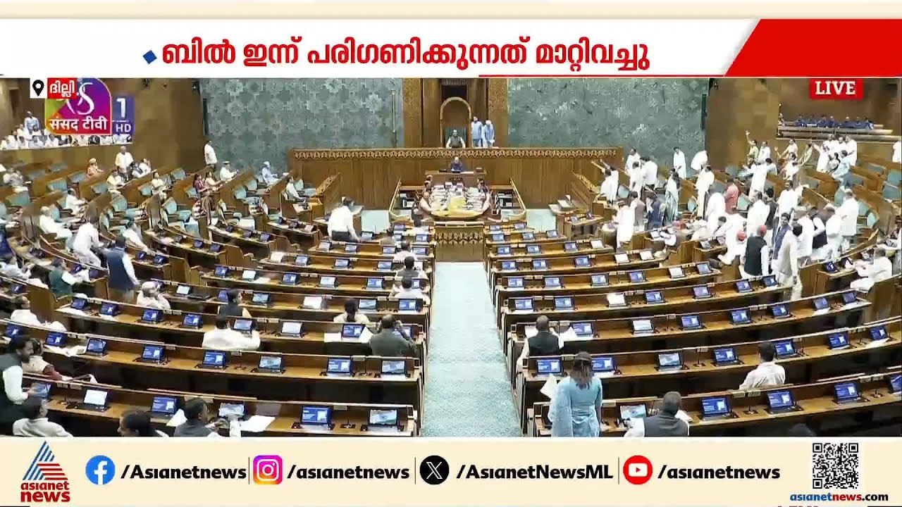 FCRA ഭേദഗതി ബിൽ മാറ്റിവച്ച് കേന്ദ്രം; നീക്കം ക്രൈസ്‌തവ സഭകളുടെ പ്രതിഷേധത്തിൽ | Protest