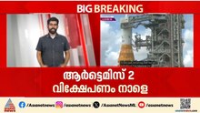 ചാന്ദ്ര ഭ്രമണപഥ യാത്രയ്ക്കായി കാത്ത് ലോകം; ആര്‍ട്ടെമിസ് 2 വിക്ഷേപണത്തിന്  ഇനി 5 മണിക്കൂര്‍ | Artemis