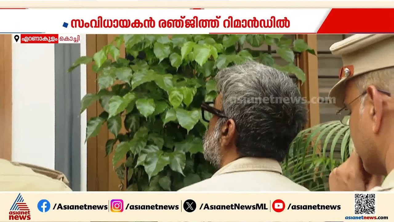 സിനിമയെ വെല്ലുന്ന നാടകീയത; രഞ്ജിത്ത് അറസ്റ്റിലായത് ഒളിവിൽ പോകാനുള്ള ശ്രമത്തിനിടെ | Ranjith | Kochi