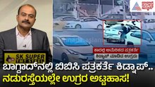 15 ವರ್ಷಗಳ ಅನುಭವಿ ವರದಿಗಾರ್ತಿ ಈಗ ಉಗ್ರರ ವಶ | Journalist Kidnapped | Iraq Crisis | Suvarna News Hour