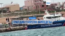Они плыли в Европу: у берегов Италии и Турции погибли мигранты