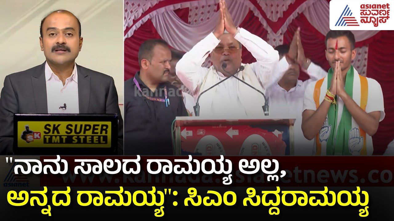 ದಾವಣಗೆರೆಯಲ್ಲಿ ಸಿಎಂ ಭರ್ಜರಿ ರೋಡ್ ಶೋ! | Karnataka Politics | By Election | Suvarna News Hour