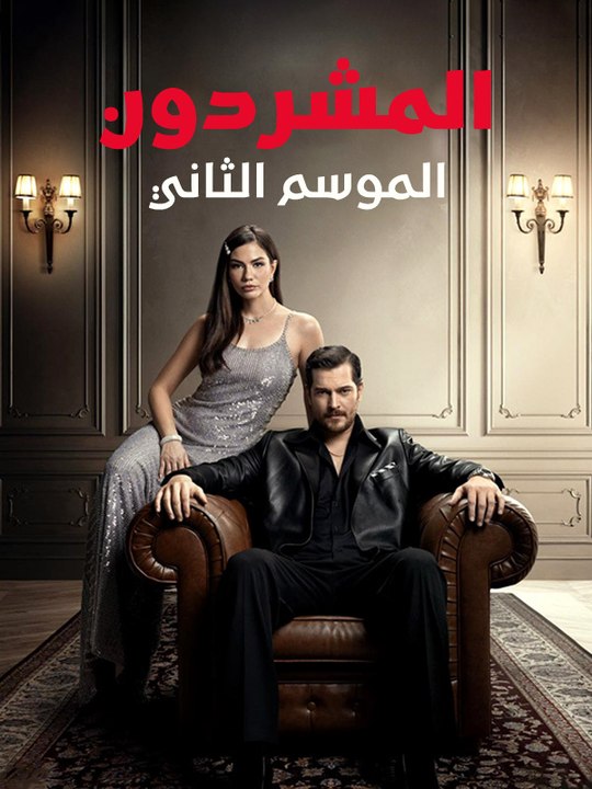 حلم اشرف الموسم الثاني - Episode 24