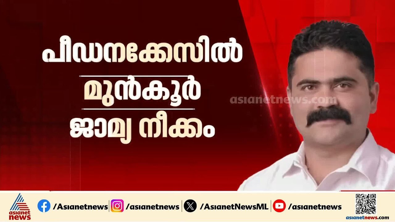 പീഡന കേസിൽ മുൻ‌കൂർ ജാമ്യം തേടി പ്രശോഭ്; മണ്ണാർക്കാട് കോടതിയിലാണ് ജാമ്യാപേക്ഷ നൽകിയത് | Prasobh